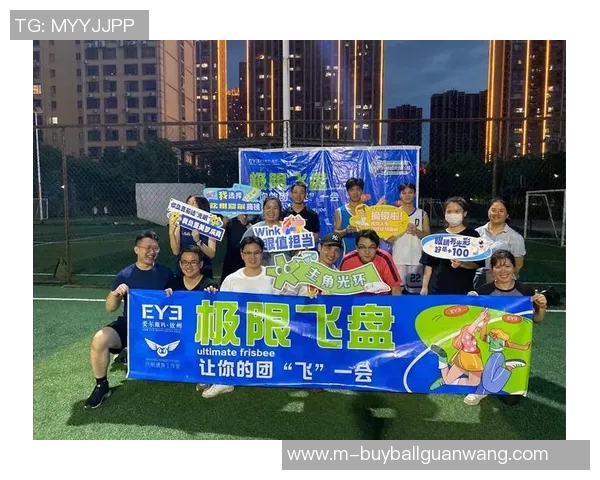 2026年3月份新闻飞盘心理素质分析北京飞盘队荣获第三名的背后故事与启示 2026年3月份新闻飞盘心理素质分析北京飞盘队荣获第三名的背后故事与启示